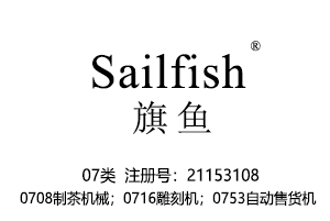 Sailfish旗鱼