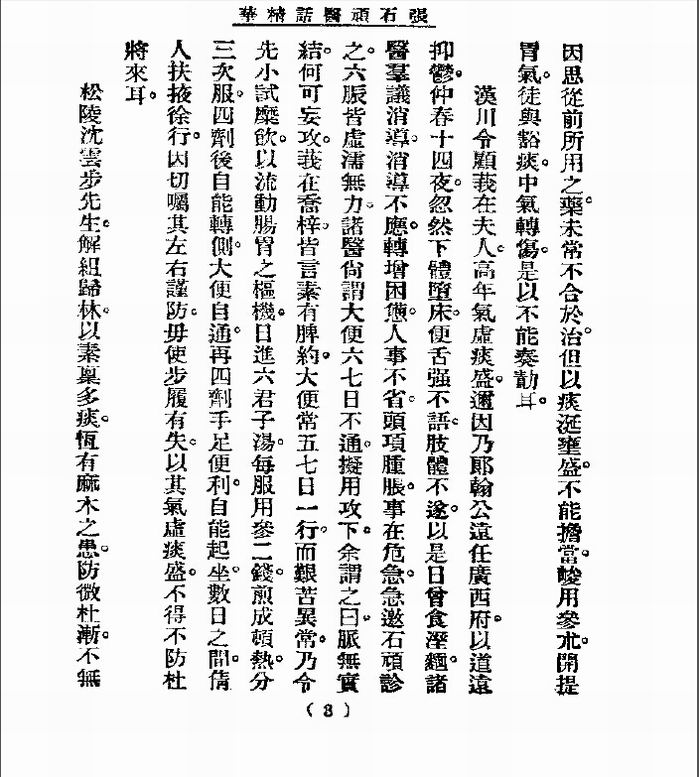 张石顽